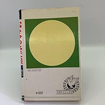 Amazon.co.jp: 大石まどか お岩の怪談 ひばり書房 黒枠 ホラー